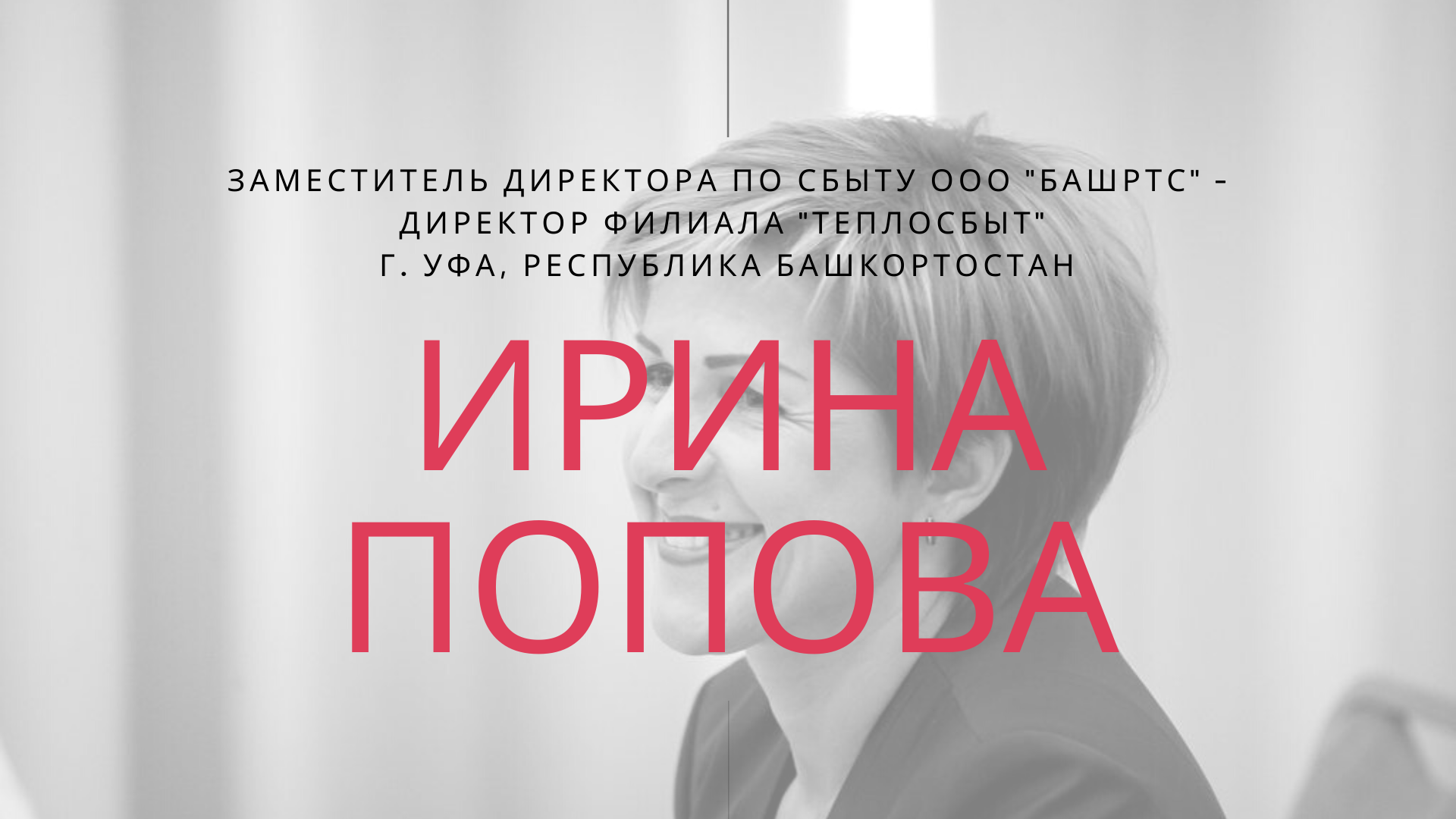 Попова Ирина Валерьевна